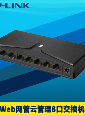 TP-LINK普联TL-SG2008U 8口千兆交换机远程云管理网管塑壳6kV防雷VLAN端口汇聚镜像QoS高速1000M八网络分线器