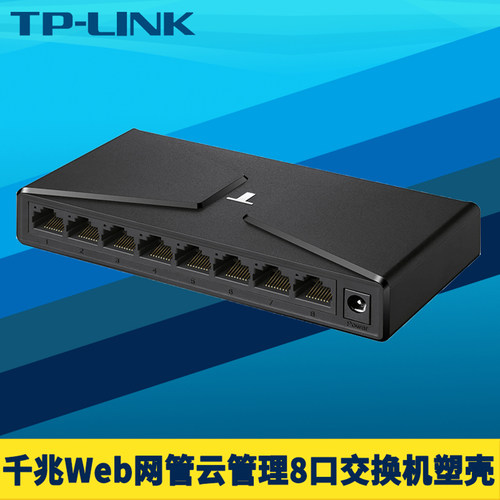 8口千兆交换机远程云管理网管