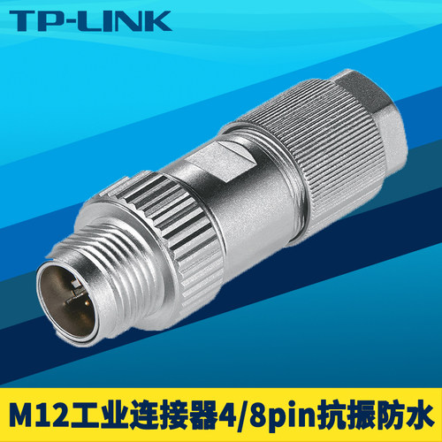 工业级M12接口连接器防尘水抗振