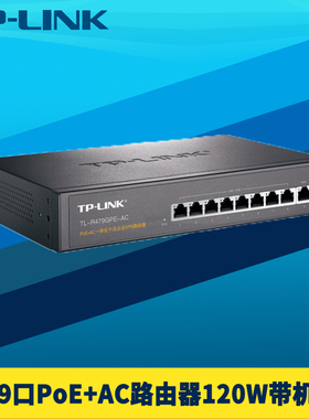 普联TP-LINK TL-R479GPE-AC全千兆9口一体有线路由器大功率8口PoE供电AP管理AC易展弱电箱分线组网云远程控制