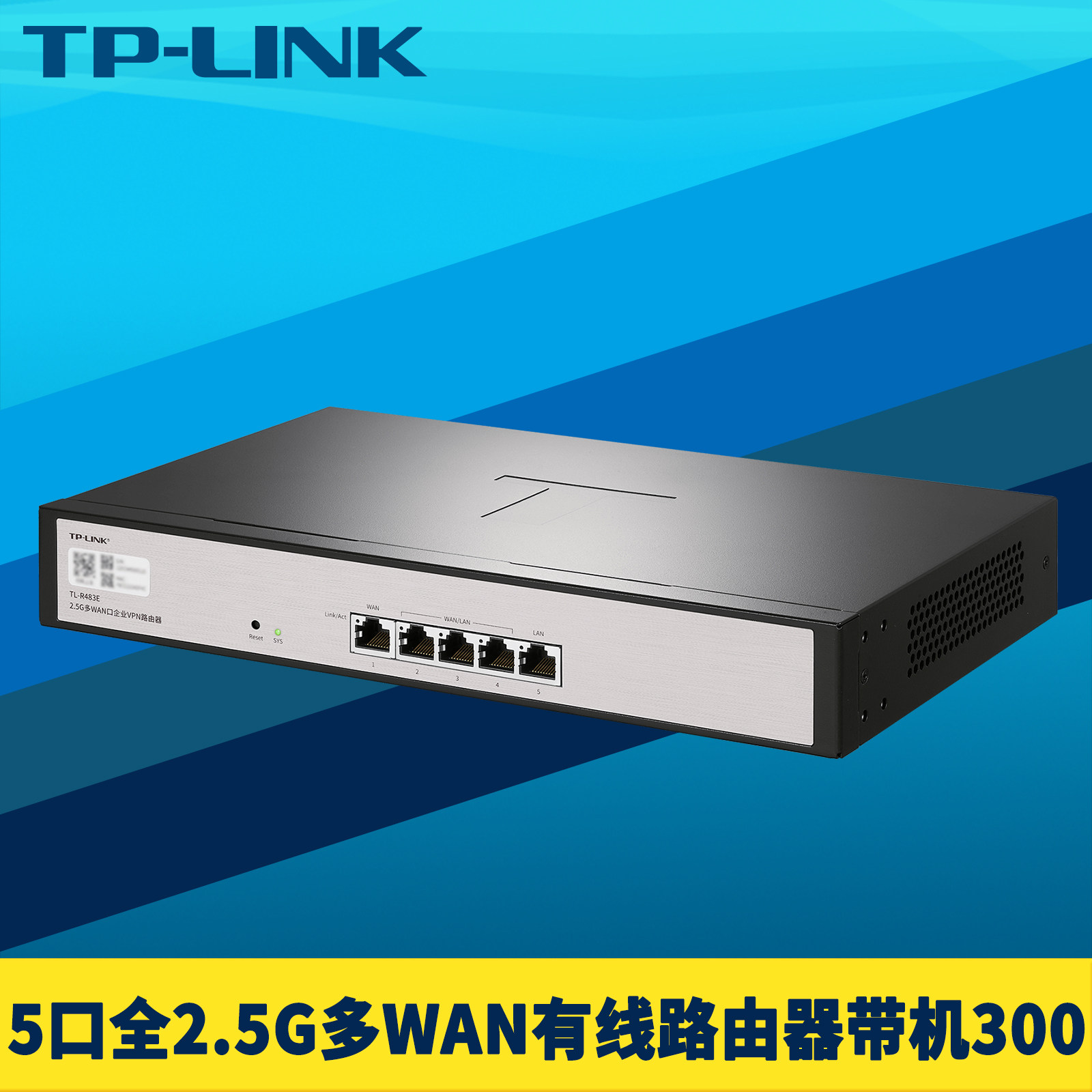 TP-LINK普联TL-R483E全2.5G企业级有线路由器5口多WAN叠加AC超千兆远程管理防火墙机架式带机300云展异地组网