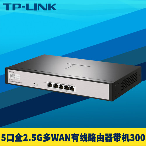 全2.5G企业级有线路由器5口