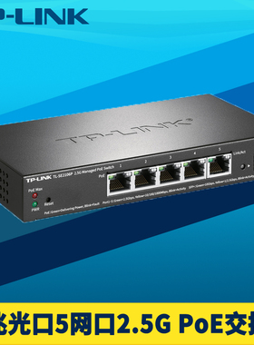 普联TP-LINK TL-SE2106P 万兆SFP+光口5电2.5G网口PoE交换机远程云管理4口供电高速网络VLAN端口汇聚链路聚合