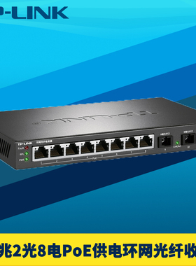 普联TP-LINK TL-FC328PAB-3环网PoE光纤收发器千兆2光8电八口供电A一光电B云管理VLAN网络监控级联单模单纤SC