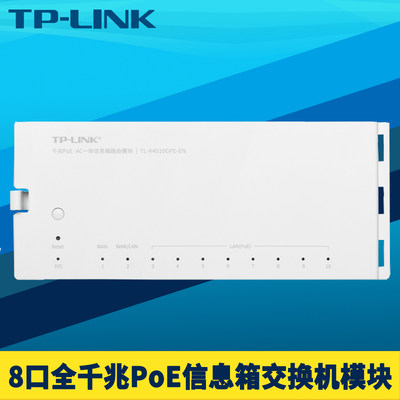 TP-LINK全千兆8口PoE供电交换机