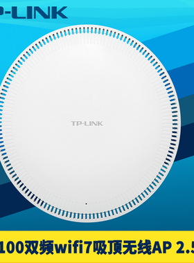 普联TP-LINK TL-7AP5100HC-PoE/DC易展版BE5100双频WiFi7吸顶式无线AP路由器高速2.5G网口MESH室内网络覆盖5G