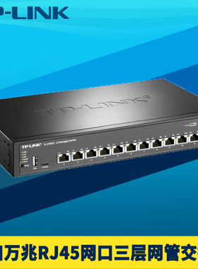 普联TP-LINK TL-ST5012全万兆网口12口三层交换机Web网管RJ45网线高速10G链路聚合端口汇聚VLAN网络核心层QoS