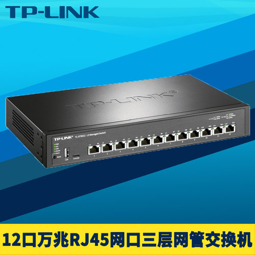 12口全万兆网口三层网管交换机