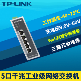 耐高低温IP40抗干扰12V 顺丰TP SG1005工业级5口全千兆网络交换机Web网管轨道导轨式 24V直流DC宽电压 LINK