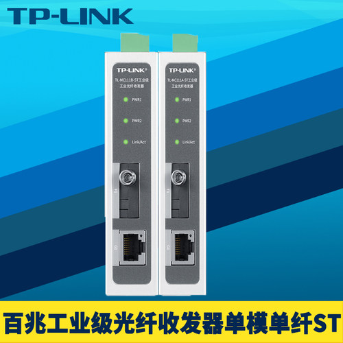 工业级光纤收发器导轨式ST光口