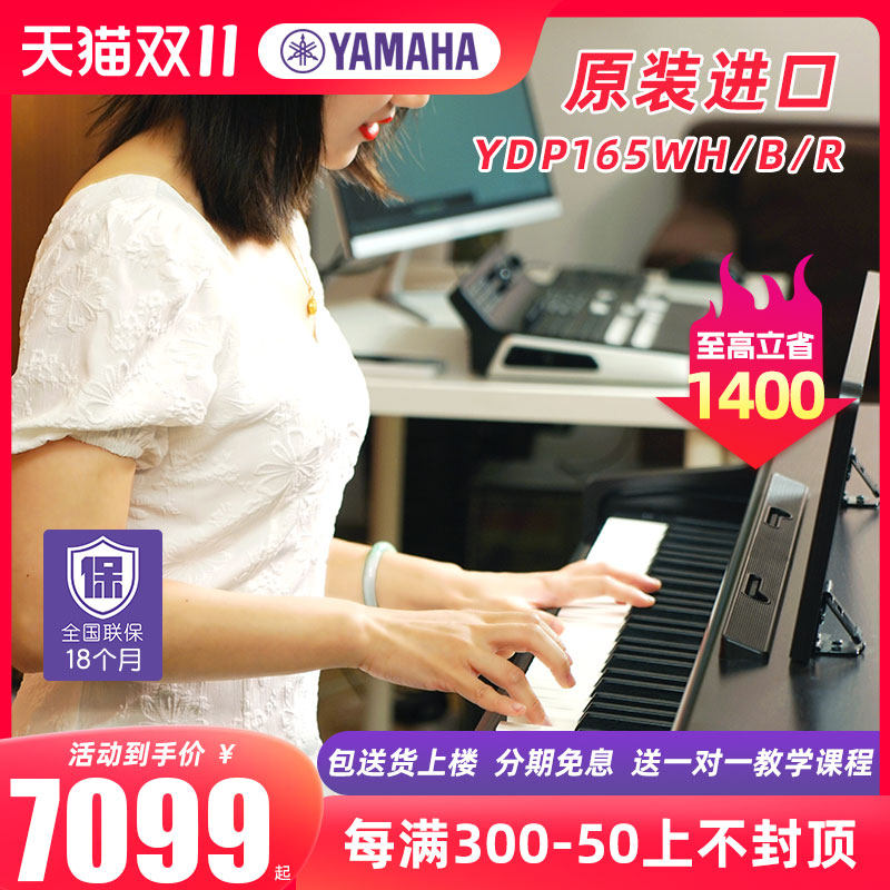 雅马哈电钢琴YDP-165初学者专业家用88键重锤立式数码电子钢琴属于什么档次？