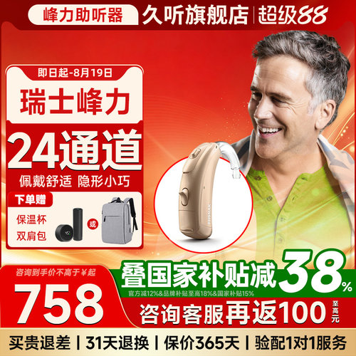 瑞士峰力助听器PHONAK/峰力