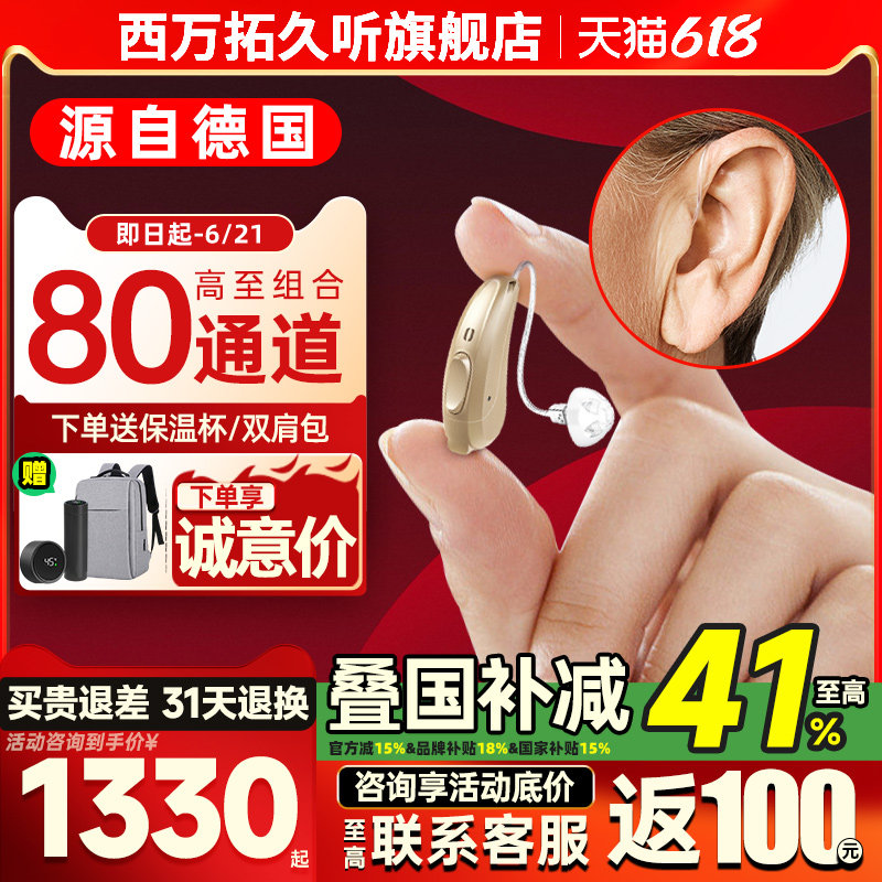 源自德国西万拓隐形助听器80通道老人耳聋耳背专用正品充电旗舰店