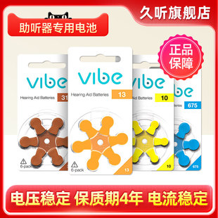 西万博vibe助听器电池纽扣进口原装 电子A13A312A10A675