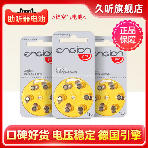 【10送3】德国进口助听器电池