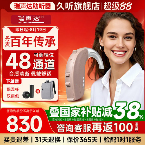 丹麦瑞声达智钥助听器老人专用