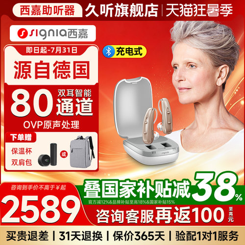 源自西嘉助听器嘉境80通道充电