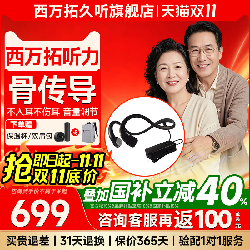 西万拓助听器骨传导助听器蓝牙充电老人耳聋耳背专用旗舰正品