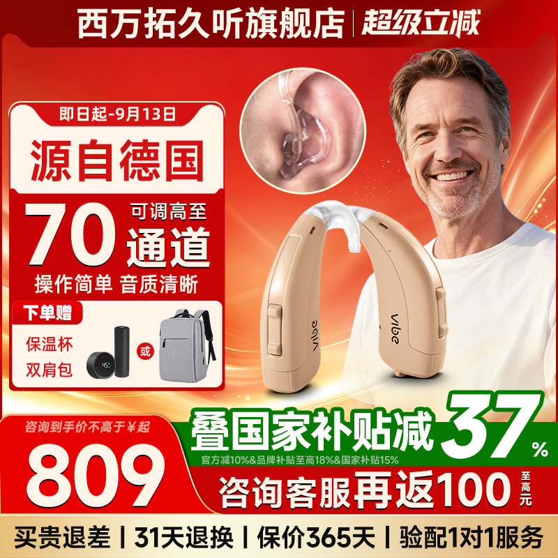 西万拓助听器源德国老人专用正品耳聋耳背老年人无线隐形超大功率