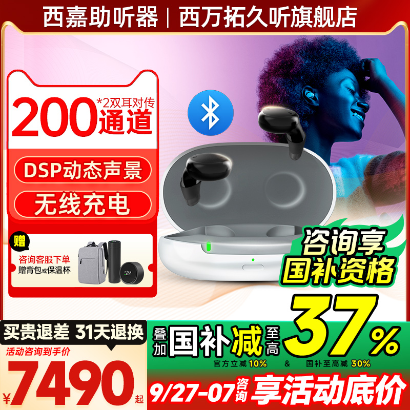 西嘉助听器老人耳聋年轻人