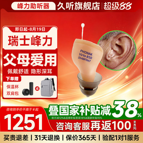 瑞士峰力助听器隐形小巧