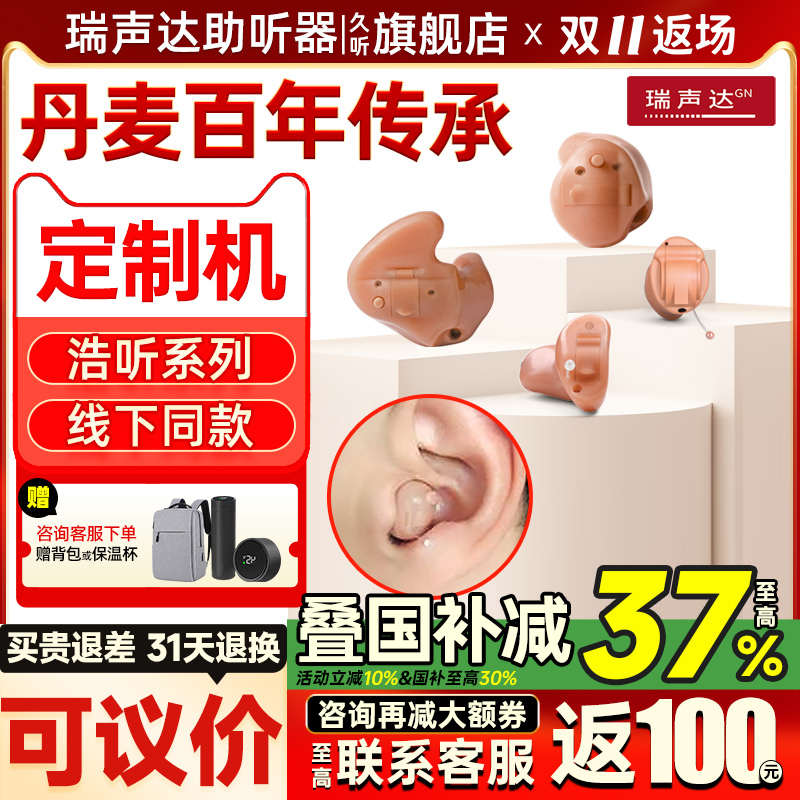助听器无线隐形瑞声达聆客定制机