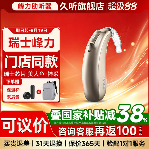 峰力美人鱼神采天朗正品耳背