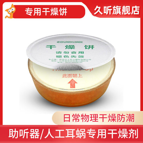 西门子助听器干燥剂干燥饼
