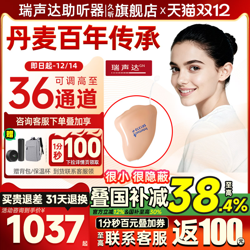 丹麦瑞声内式助听器高至36通道