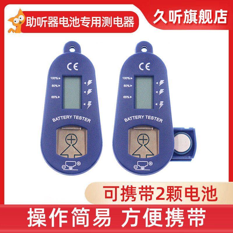 助听器电池专用配件测试计液晶屏测电器锌空气纽扣电子电量检测器