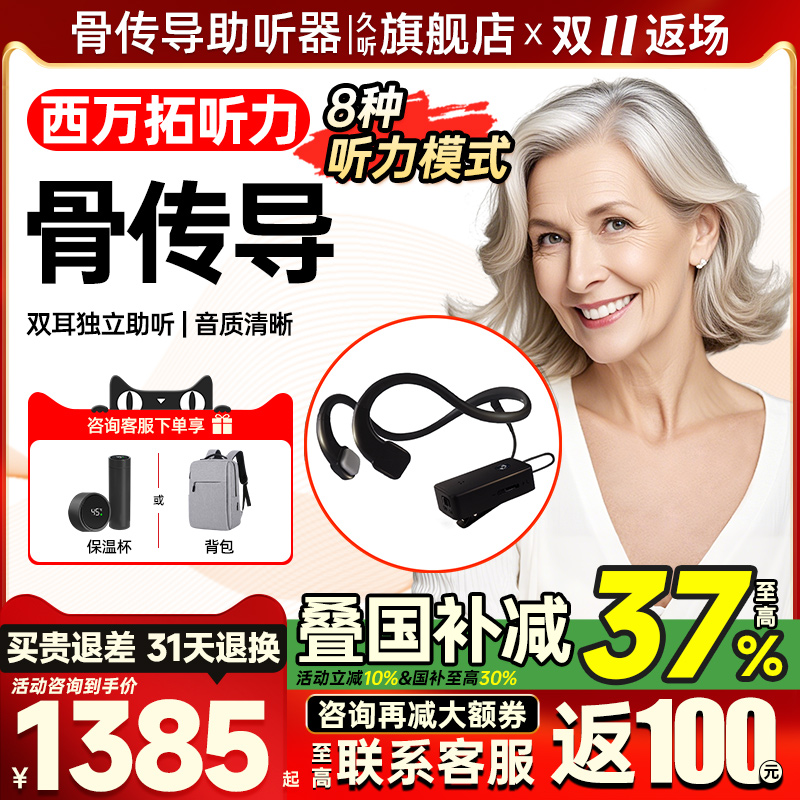 bonein博音真骨传导老人专用