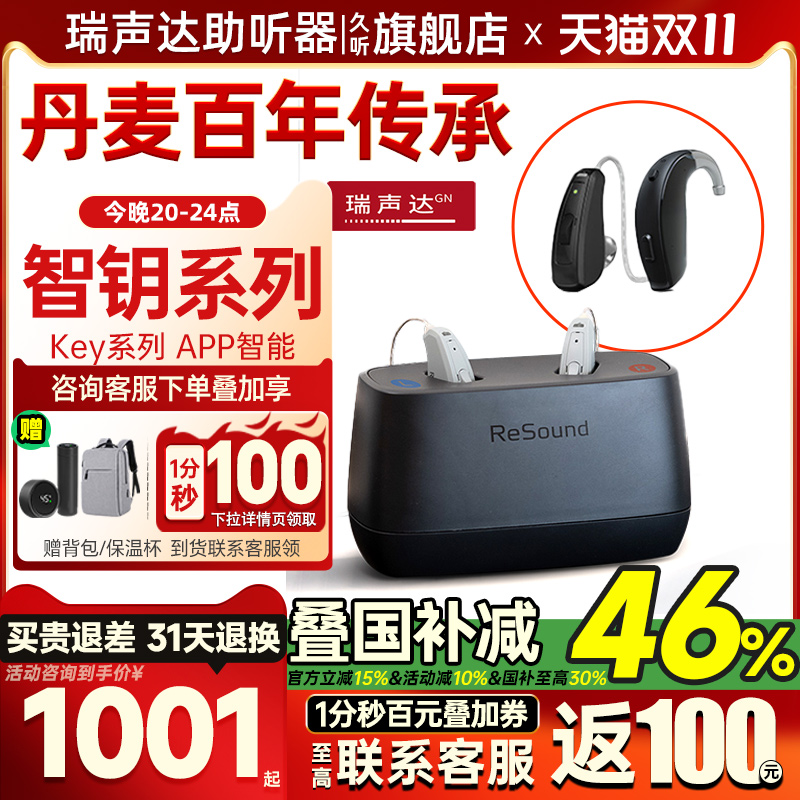 瑞声达助听器新款智钥ke系列老人