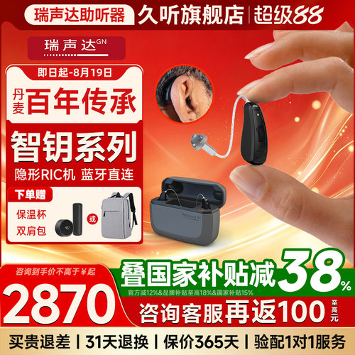 瑞声达助听器老人无线耳背