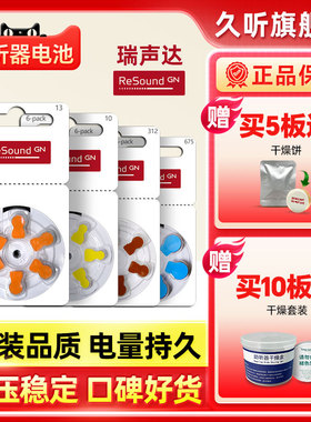 瑞声达助听器电池原装进口专用纽扣电子A10A312A13A675正品