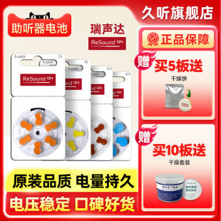 瑞声达助听器电池原装 进口专用纽扣电子A10A312A13A675正品