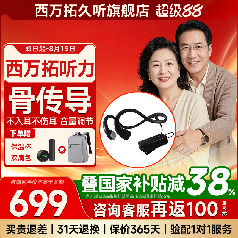 西万拓助听器骨传导助听器蓝牙充电老人耳聋耳背专用旗舰正品图片