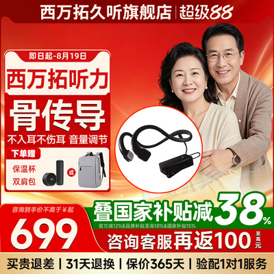 西万拓助听器骨传导助听器蓝牙充电老人耳聋耳背专用旗舰正品