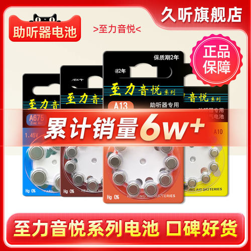 至力音悦助听器专用电池