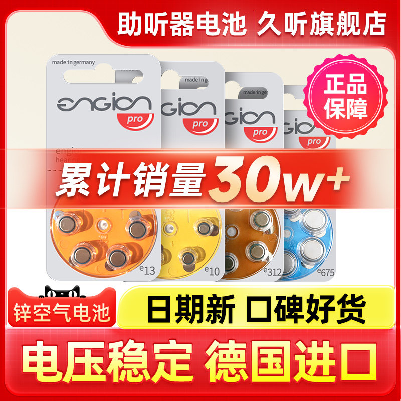 德国引擎原装进口助听器专用电池e13峰力e312瑞声达纽扣电子e10