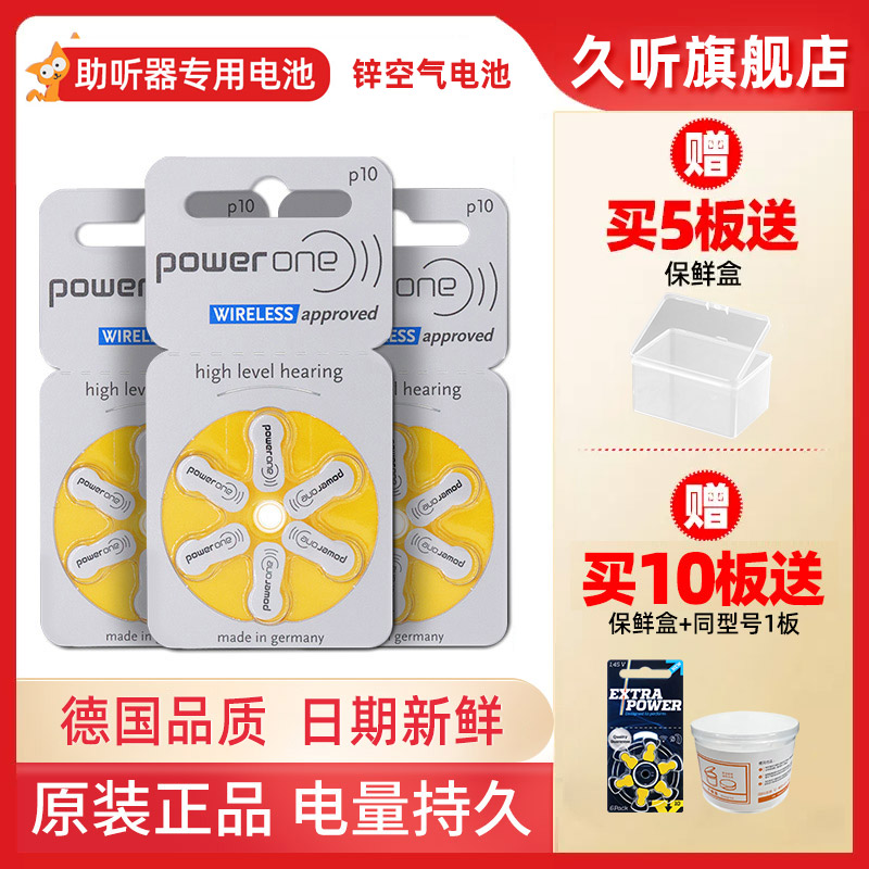 Powerone助听器专用电池