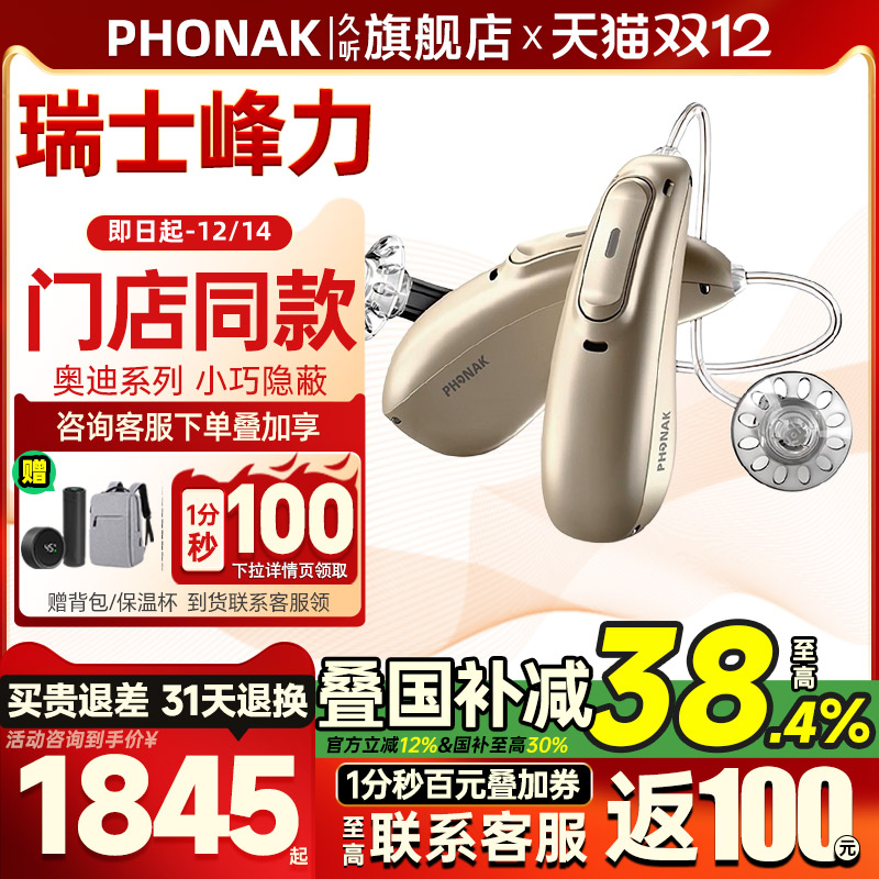 瑞士峰力奥笛天朗神采启明