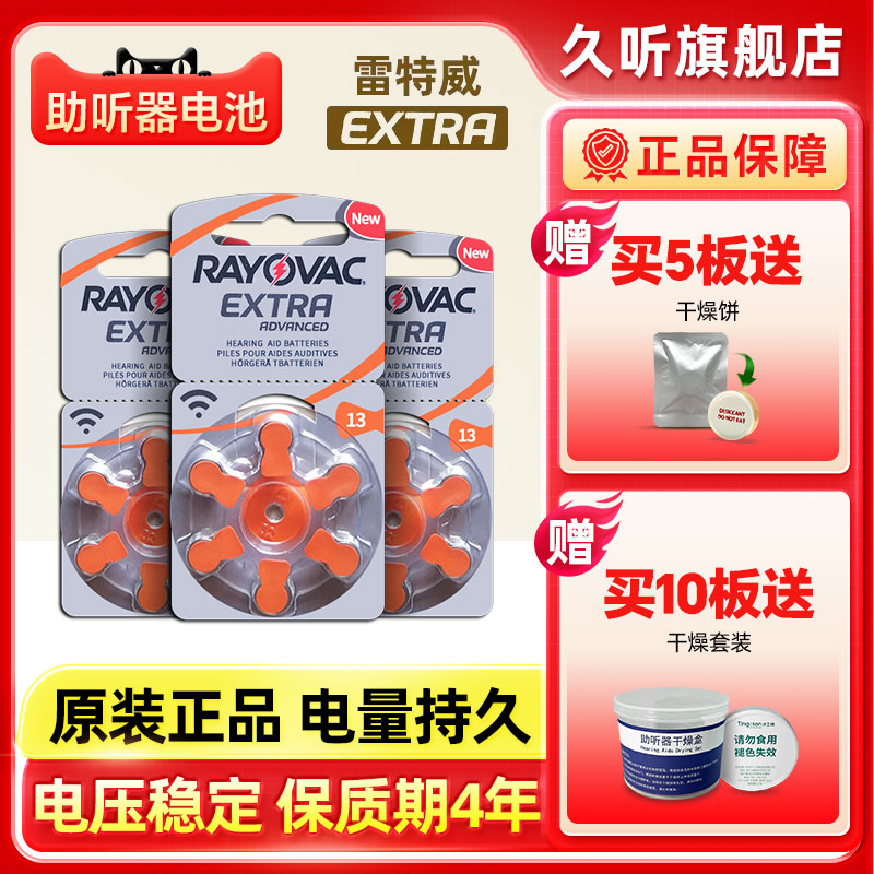 英国品质雷特威extra助听器电池