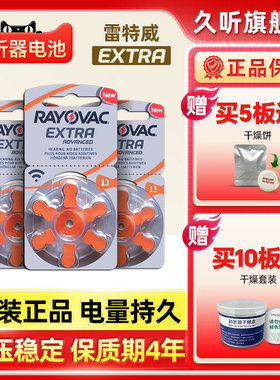 雷特威extra助听器电池专用原装纽扣电子正品A13A10A312675