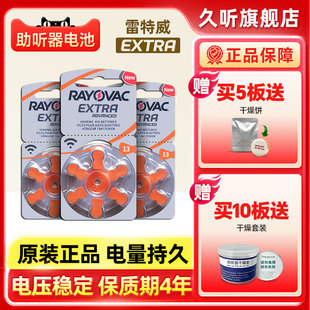 雷特威extra助听器电池专用原装 A13A10A312675 纽扣电子正品