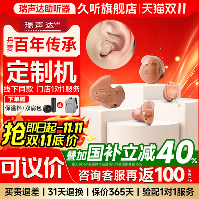 助听器无线隐形瑞声达聆客定制机
