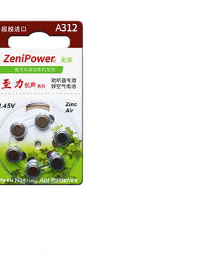 至力长声原装助听器电池