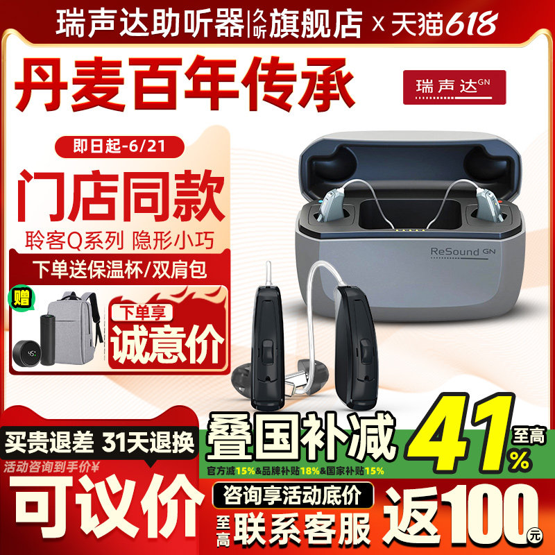 瑞声达助听器聆客4代Q恩佐特大功率充电隐形耳背机598/798/998