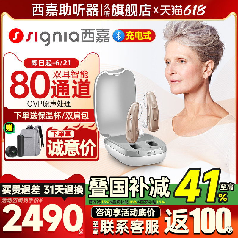 Signia西嘉助听器源自德国80通道年轻老人专用正品旗舰店耳聋耳背