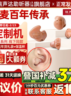 瑞声达助听器聆客4代Q系列无线隐形耳内定制RE5/7/9/ITE/ITC/CIC