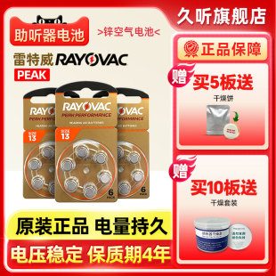 电子正品 peak雷特威助听器专用原装 纽扣电池锌空气A13